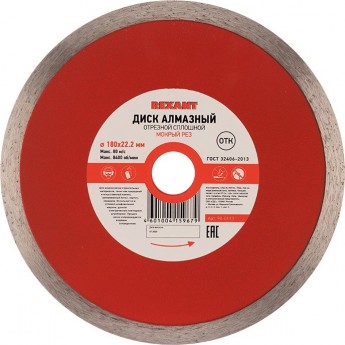Диск алмазный REXANT отрезной сплошной 180x22.23х1,8x10 мм Диск алмазный REXANT отрезной сплошной 180x22.23х1,8x10 мм