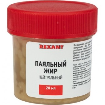 Флюс для пайки REXANT, паяльный жир нейтральный, 20 мл, банка Флюс для пайки REXANT, паяльный жир нейтральный, 20 мл, банка
