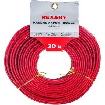Кабель акустический REXANT 2х2,50 мм², красно-черный, мини-бухта 20 м Кабель акустический REXANT 2х2,50 мм², красно-черный, мини-бухта 20 м