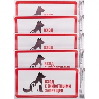 Наклейка запрещающий знак "С животными вход запрещен" REXANT с хедером; 300х150 мм Наклейка запрещающий знак "С животными вход запрещен" REXANT с хедером; 300х150 мм