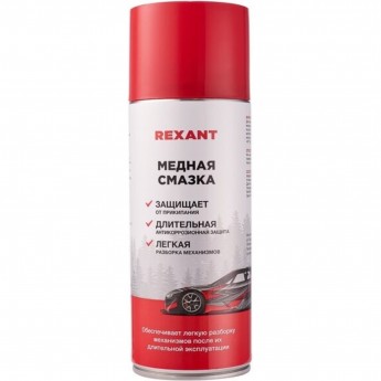 Смазка высокотемпературная медная REXANT 335мл аэрозоль Смазка высокотемпературная медная REXANT 335мл аэрозоль